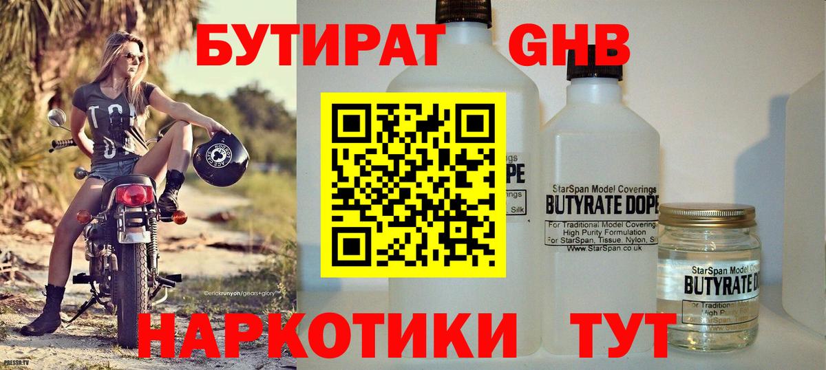 Белгород  Бутират вода  БУТИРАТ  Вход с VPN 