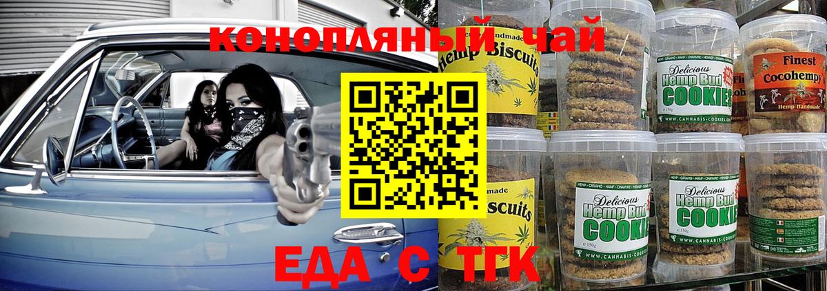 Печенье с ТГК конопля  Вход с VPN  Белгород 