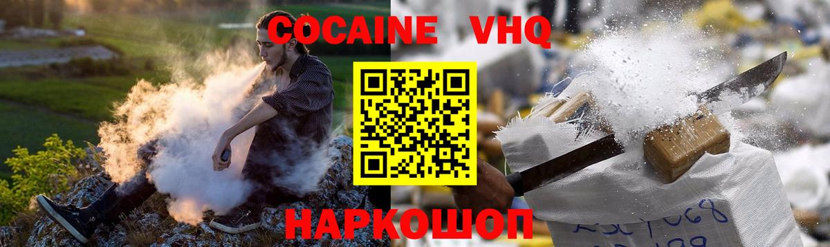 Кокаин 99% Белгород