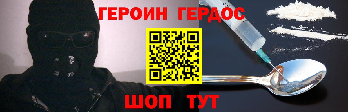 Героин герыч Белгород